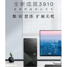 戴爾（DELL） Vostro成就3910-14N9十二代酷睿內(nèi)置WIFI辦公設(shè)計臺式電腦主機i5-12400 8G 256G+1T加21.5英寸顯示器