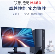 聯(lián)想臺(tái)式機(jī)M460 i5 8G 240G+1T 加21.5寸顯示器