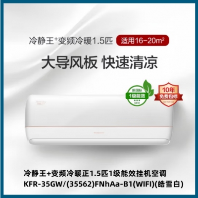 格力空調KFR-35GW35562FNHAa-B1